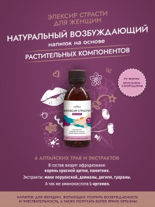 Эликсир страсти женский "Le Frivole" брусника-смородина, 250ml